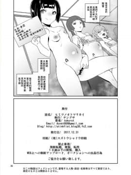 [テングサ (tokorot)] ヒミツノオトマリカイ_25