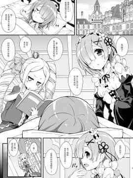 [臉腫漢化组] (C90) [おつきみ工房 (秋空もみぢ)] レムから始めるお薬作り (Re:ゼロから始める異世界生活)_05_IMG_4