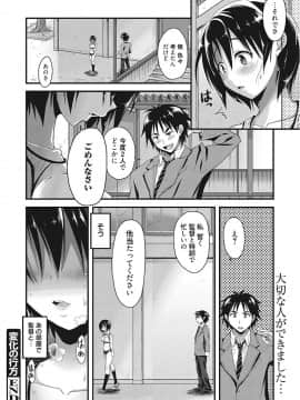 [高句タビー] 膣出し専用カノジョ_0038