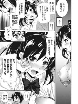[高句タビー] 膣出し専用カノジョ_0081