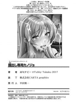 [高句タビー] 膣出し専用カノジョ_0155