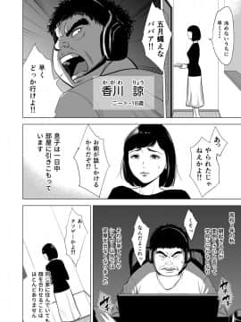 Haha No Tsutome ~Hikikomori Musuko No Seishori Dougu~_03