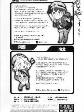 [沒有漢化](C93) [方角屋 (東西、南北)] 花も恥じらう ～其ノ参～ (サクラ大戦)_34