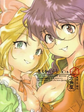 [沒有漢化](C93) [方角屋 (東西、南北)] 花も恥じらう ～其ノ参～ (サクラ大戦)_35