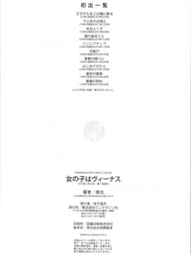 [南北] 女の子はヴィーナス_200