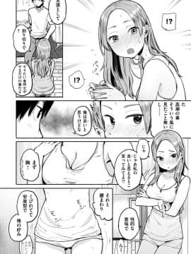 [ぴかお] お友達から_014