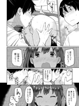 [ぴかお] お友達から_050