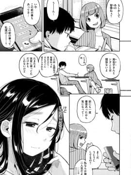 [ぴかお] お友達から_117