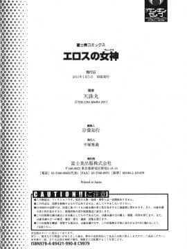 [天誅丸] エロスの女神_216
