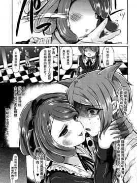 [沒有漢化](C87) [ズズズ (神谷ズズ)] (This is Not)Love Song ( ダンガンロンパ)_005