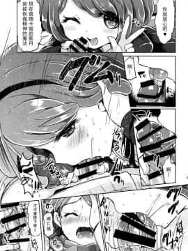 [沒有漢化](C87) [ズズズ (神谷ズズ)] (This is Not)Love Song ( ダンガンロンパ)_009
