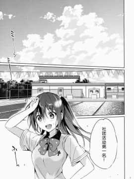 [朔夜汉化055](C86) [くりもも (つかこ)] READY STEADY GO (Free!)_003