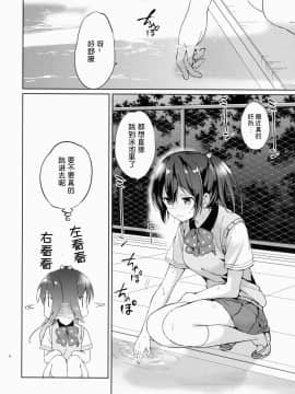 [朔夜汉化055](C86) [くりもも (つかこ)] READY STEADY GO (Free!)_004