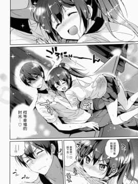 [朔夜汉化055](C86) [くりもも (つかこ)] READY STEADY GO (Free!)_012
