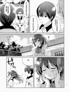 [朔夜汉化055](C86) [くりもも (つかこ)] READY STEADY GO (Free!)_024