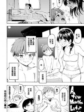[無邪気無修宇宙分組] [藤丸] 幸福期の隣人 (COMIC 快楽天 2019年7月号) [無邪気漢化組] [MJK-19-Z1706] [無修正]_MJK-19-Z1706-020