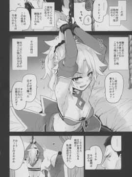 (COMIC1☆15) [Peθ (もず)] "聖槍"抜錨 (FateGrand Order)_03
