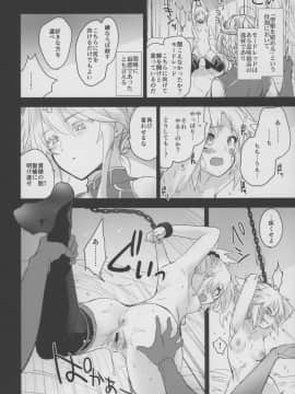 (COMIC1☆15) [Peθ (もず)] "聖槍"抜錨 (FateGrand Order)_11