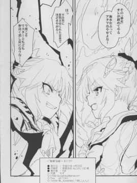 (COMIC1☆15) [Peθ (もず)] "聖槍"抜錨 (FateGrand Order)_25