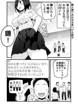 [OTOREKO (トイレ籠)] 無人島であめ玉を見つける話。吉村さん4話_14