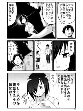 [OTOREKO (トイレ籠)] 無人島であめ玉を見つける話。吉村さん4話_16