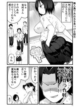[OTOREKO (トイレ籠)] 無人島であめ玉を見つける話。吉村さん4話_18