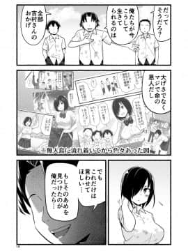 [OTOREKO (トイレ籠)] 無人島であめ玉を見つける話。吉村さん4話_19