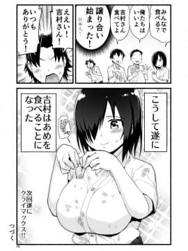 [OTOREKO (トイレ籠)] 無人島であめ玉を見つける話。吉村さん4話_21