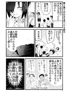 [OTOREKO (トイレ籠)] 無人島であめ玉を見つける話。吉村さん4話_22