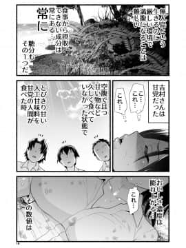 [OTOREKO (トイレ籠)] 無人島であめ玉を見つける話。吉村さん4話_23