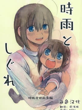 Shigure To Shigure