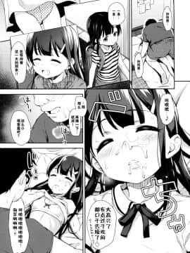 Sae-Chan No Hatsutaiken ~Katte Ni Icha Love Suiminkan~_09