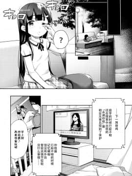 Sae-Chan No Hatsutaiken ~Katte Ni Icha Love Suiminkan~_24
