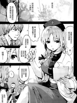 [無邪気漢化組](C92) [音速うばぐるま (宇場義行)] ヤゴコロ診療室 不能編 (東方Project)_MJK_17_T704_002