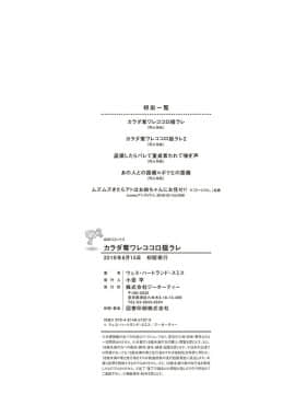 [だ～じりん。] カラダ奪ワレココロ揺ラレ_0195