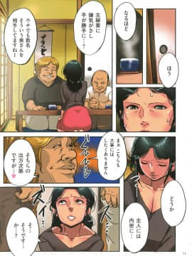 [杢臓] 墨妻_013_pg_13