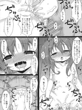(C92) [ブルーシャッチー (星空ミコト)] 駆逐艦の襲い方 (艦隊これくしょん -艦これ-)_13