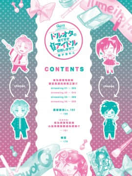 [瑞树汉化组] [輪子湖わこ] ドルオタの僕ですが真剣にアイドル目指します！？_004