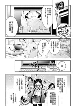 [瑞树汉化组] [輪子湖わこ] ドルオタの僕ですが真剣にアイドル目指します！？_005