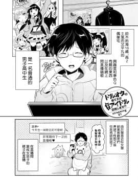 [瑞树汉化组] [輪子湖わこ] ドルオタの僕ですが真剣にアイドル目指します！？_006