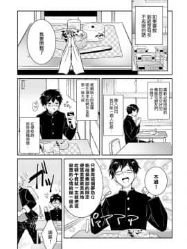 [瑞树汉化组] [輪子湖わこ] ドルオタの僕ですが真剣にアイドル目指します！？_007