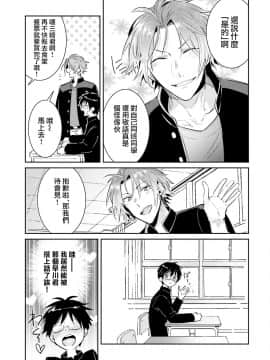 [瑞树汉化组] [輪子湖わこ] ドルオタの僕ですが真剣にアイドル目指します！？_009