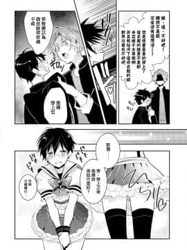 [瑞树汉化组] [輪子湖わこ] ドルオタの僕ですが真剣にアイドル目指します！？_022