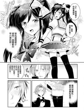 [瑞树汉化组] [輪子湖わこ] ドルオタの僕ですが真剣にアイドル目指します！？_025