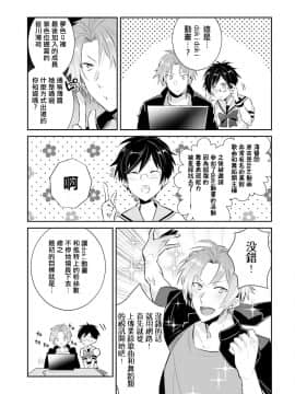 [瑞树汉化组] [輪子湖わこ] ドルオタの僕ですが真剣にアイドル目指します！？_045