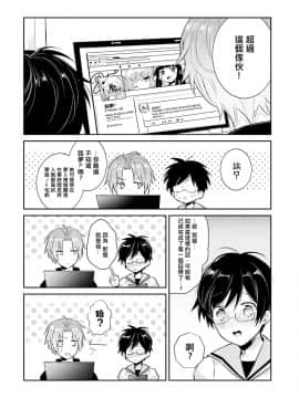 [瑞树汉化组] [輪子湖わこ] ドルオタの僕ですが真剣にアイドル目指します！？_046