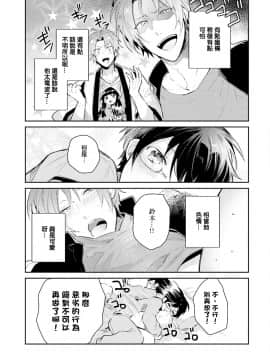 [瑞树汉化组] [輪子湖わこ] ドルオタの僕ですが真剣にアイドル目指します！？_049