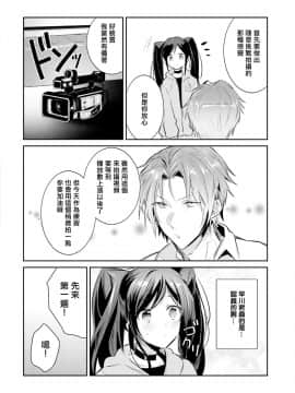 [瑞树汉化组] [輪子湖わこ] ドルオタの僕ですが真剣にアイドル目指します！？_052