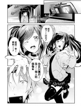 [瑞树汉化组] [輪子湖わこ] ドルオタの僕ですが真剣にアイドル目指します！？_053