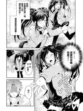 [瑞树汉化组] [輪子湖わこ] ドルオタの僕ですが真剣にアイドル目指します！？_054